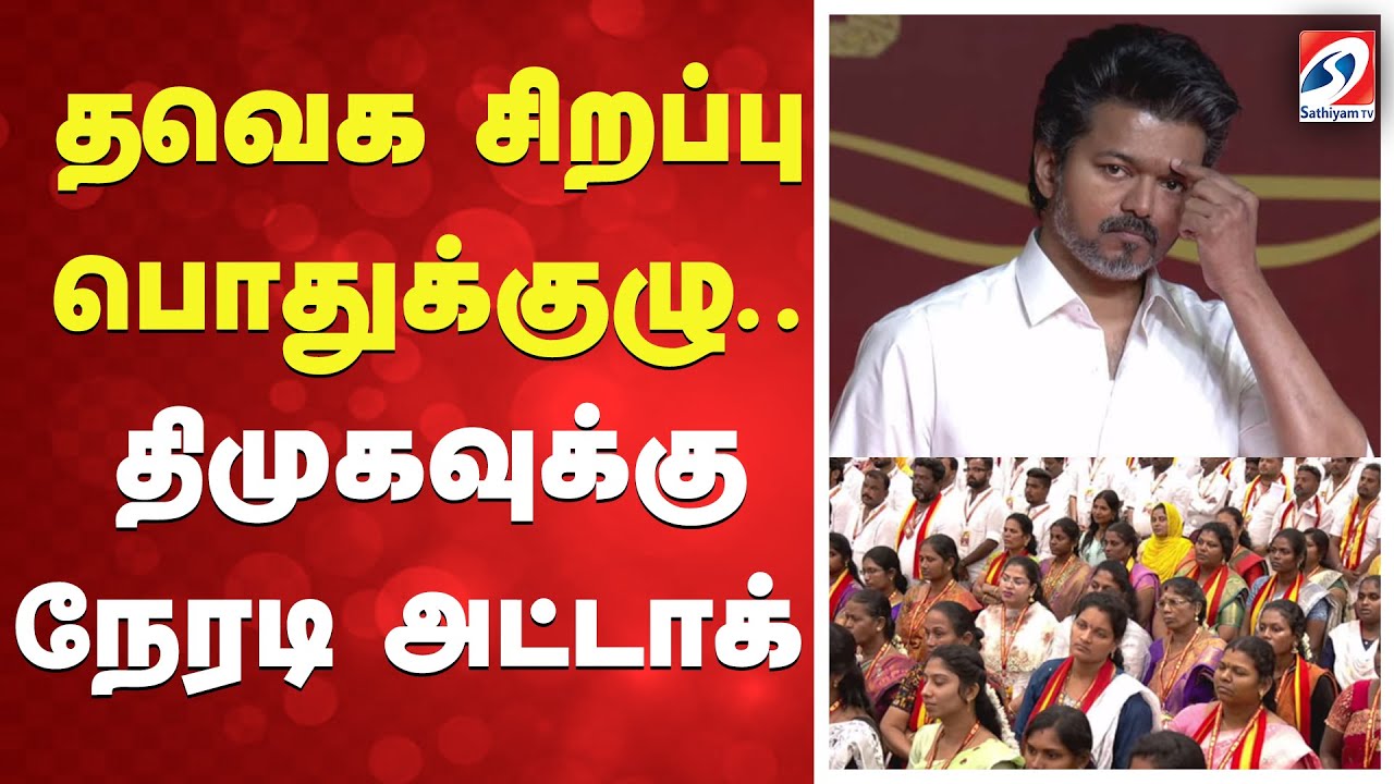 🔴LIVE :TVK General Meeting | TVK Vijay | Bussy Anand | Aadhav Arjuna | TVK Vijay Speech