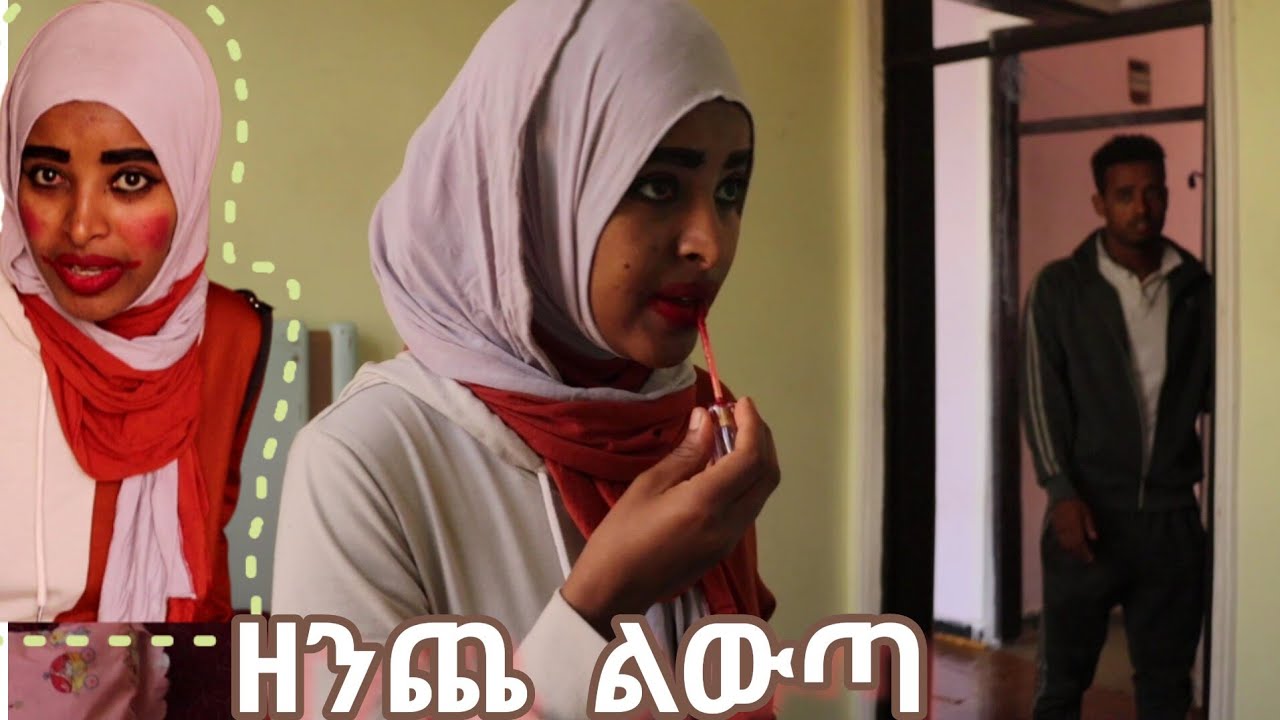 አወል እብድ ሆነ? 🛑