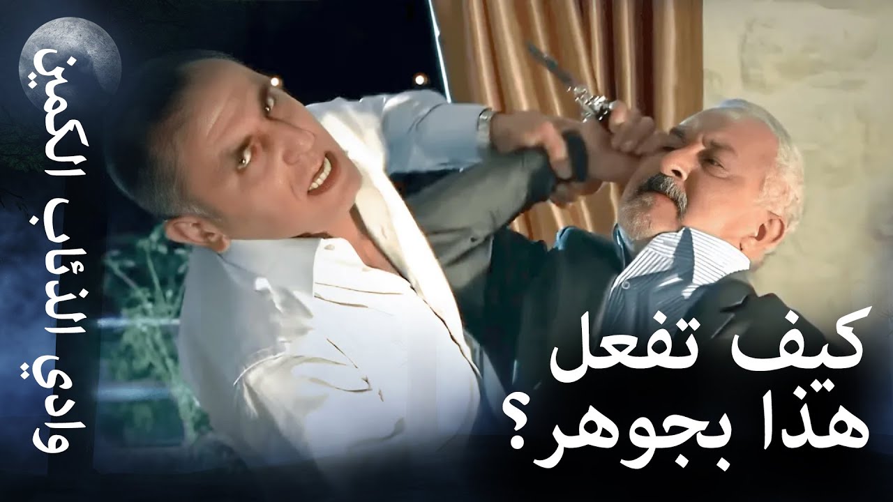 وادي الذئاب الكمين - مواجهة بين ميماتي وزازا