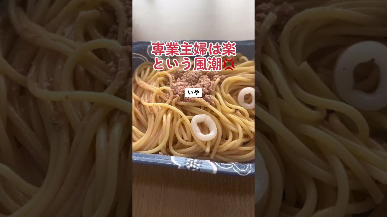 専業主婦の怒り「楽と思ってる人は&hellip;」