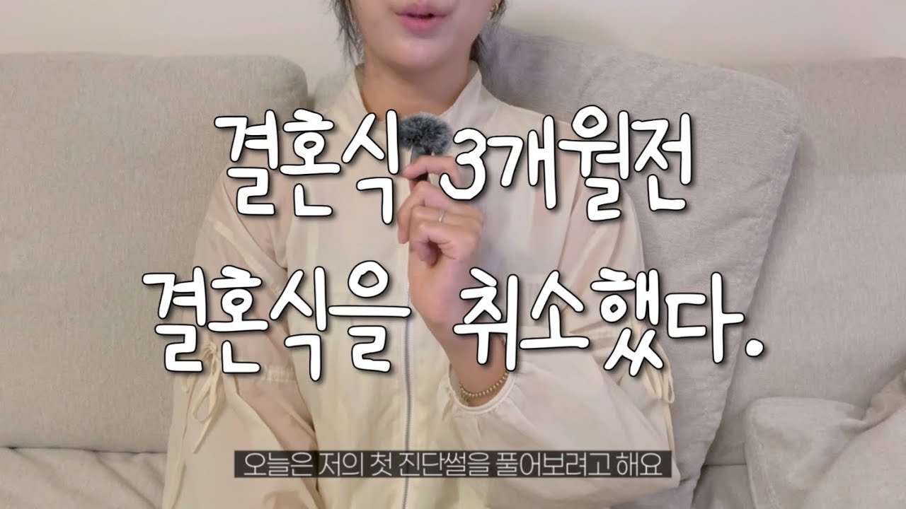 암진단 그리고 취소된 나의 결혼식