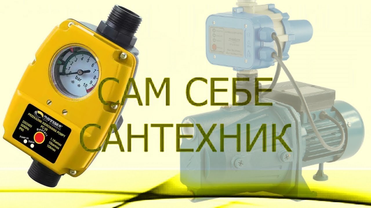 ЭЛЕКТРОННОЕ РЕЛЕ ДАВЛЕНИЯ. ОБЗОР OPTIMA РС-59 с функцией реле протока