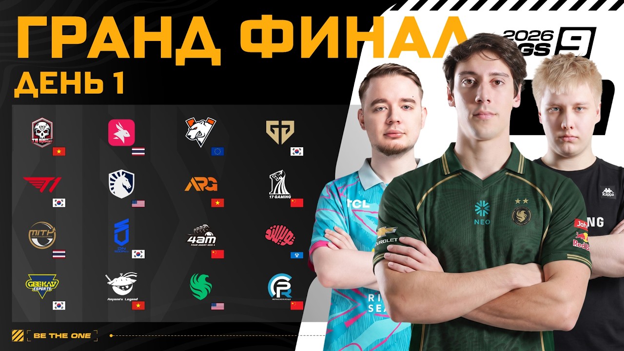 PGS 9 - Гранд Финал - День 1