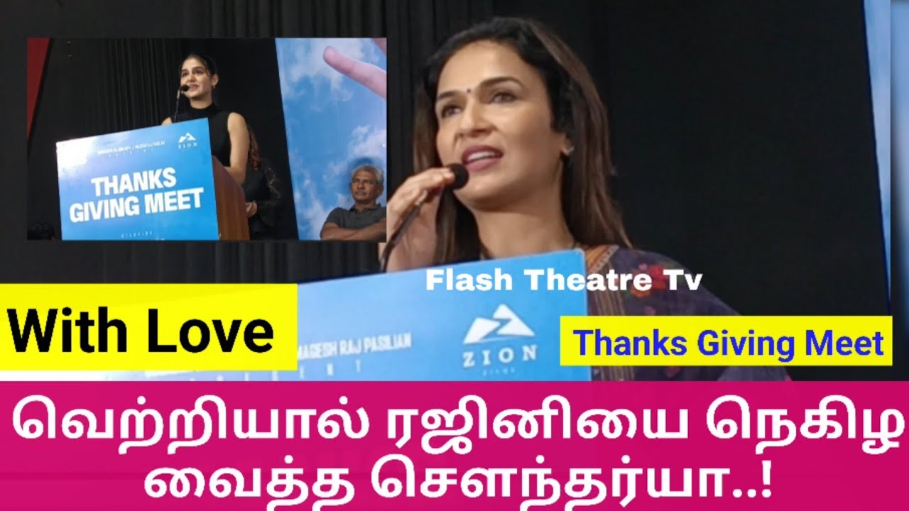 With Love பட Thanks Giving Meet-ல் பேசிய தயாரிப்பாளர் செளந்தர்யா ரஜினிகாந்த், கூறிய நெகிழ்வு சம்பவம்