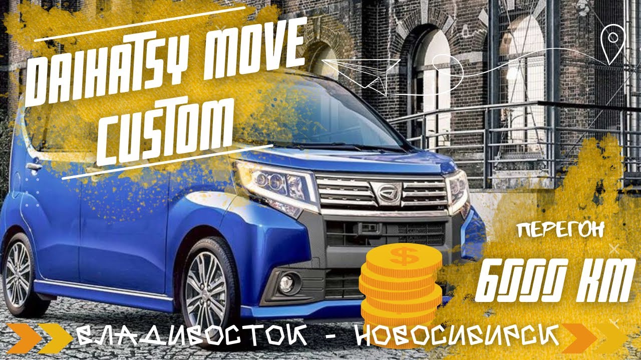Перегон Daihatsu Move Custom 2015 года Зимой в -30