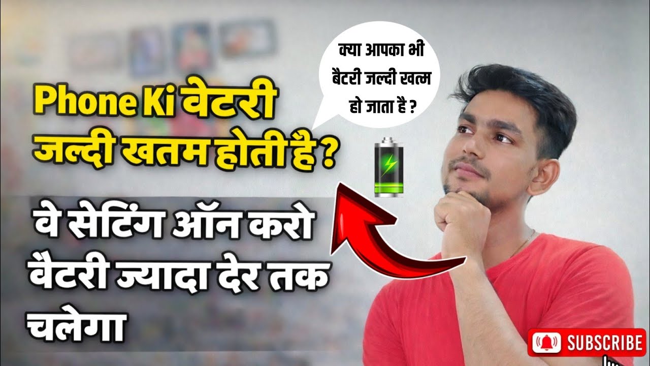 🔋Phone ki Battery Jaldi Khatm? Ye Setting Abhi On Karo 📊2026 100% Working Trick😱