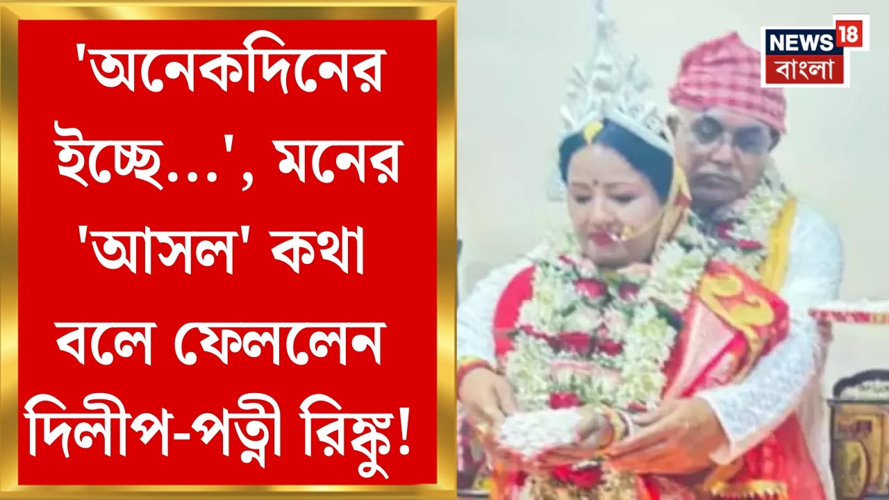 Rinku Majumdar | '১৩ বছরে পঞ্চায়েতের টিকিটও পাইনি', বিধানসভা নির্বাচনে প্রার্থী হতে ইচ্ছুক রিঙ্কু