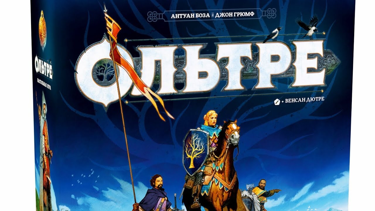 ОЛЬТРЕ соло-партия в настольную игру 