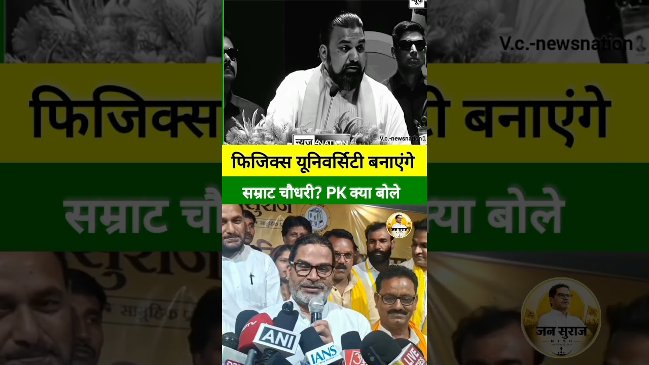 बिहार की ज्ञानी CM सम्राट चौधरी की बातें सुनकर रोना आ जाएगा!#jansuraaj #pk #bihar #cm #news