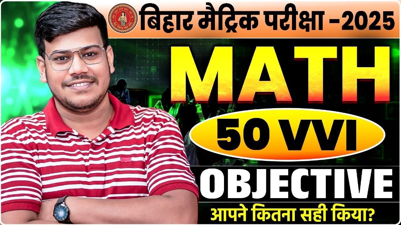 Class 10th Math VVI Objective Question 2025 | Bihar Board Class 10th Math Objective | Math Class 10