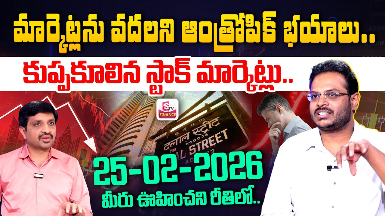 BIG FALL ALERT! - Tomorrow Stock Market Prediction | Best Shares to Invest | Harsha | SumanTV Vishnu