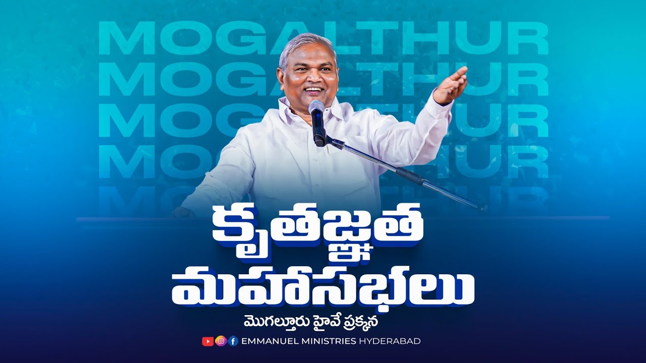 మొగలత్తూర్ మహాసభలు అందించబడుచున్న అద్భుతమైన సందేశం DAY 1  |Pas B.Jeremiah|EmmanuelMinistriesHyd