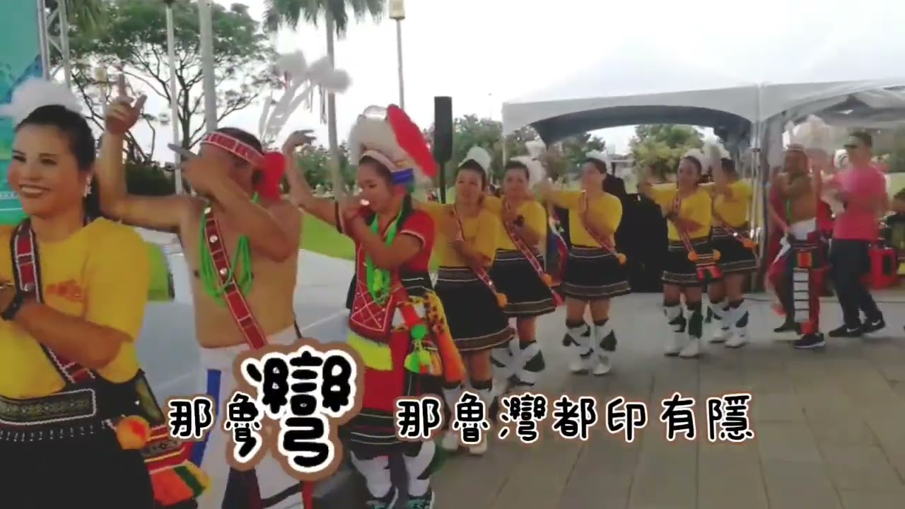 台東跨年爆紅歌曲那魯灣7-11✨原住民熟悉的歌謠那魯灣舞曲是這樣跳的學起來吧