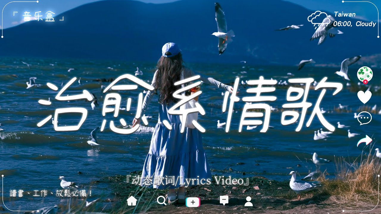 2025療癒抒情歌曲🍀【當你心累的時候，聽聽這些歌。】 讀書、工作音樂、放鬆時光必備 🍀 2025流行歌曲 | 安靜放鬆時刻