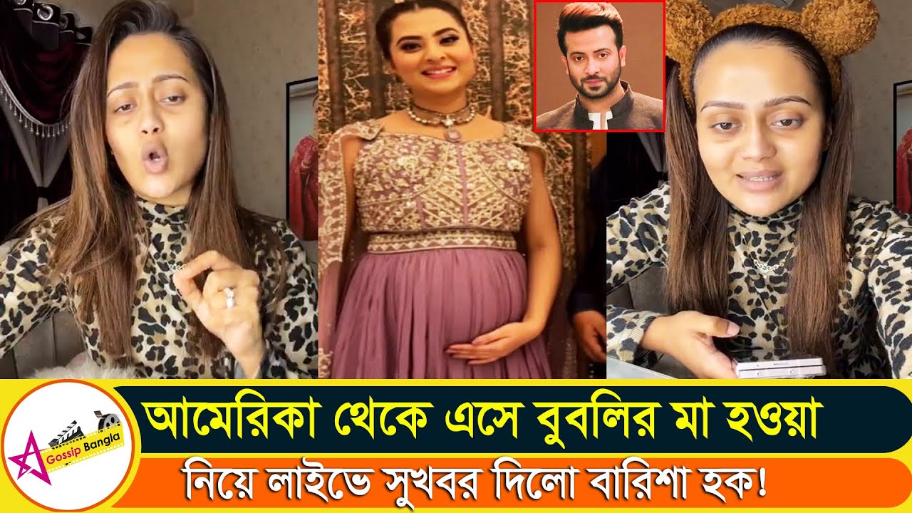বুবলি আপুর পেটের বাচ্চা নিয়ে তিনি আর শাকিব ভাই নিজেই জানাবেন #bubly |  Star Gossip Bangla