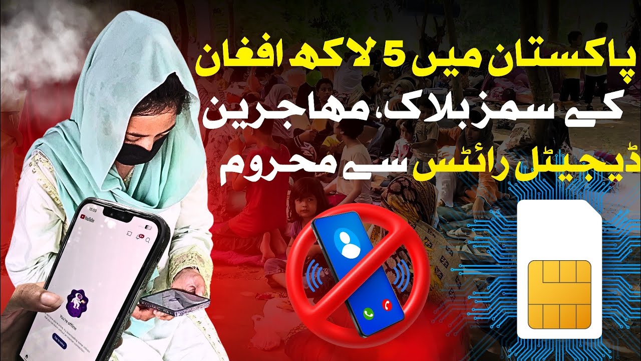 Afghan Refugees SIMs Blocked in Pakistan | Digital Rights at Risk