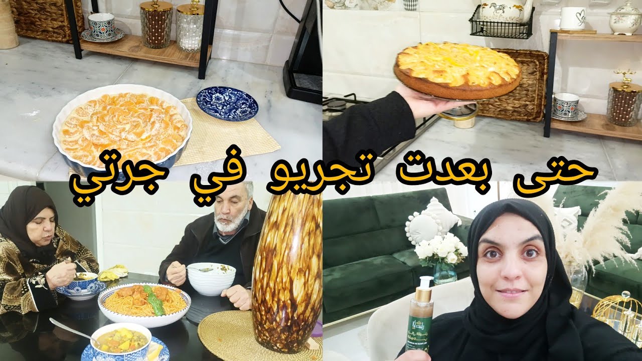 روتين العودة 🥰 رغم الابتلاء لازم نكون قوية 😭 كيكة المندرين بمقادير أمي . وصلتني هدية رأس السنة