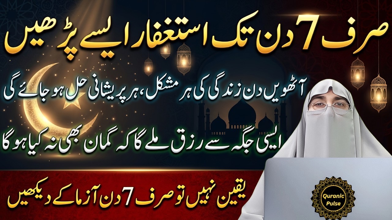 Astaghfar Ka Sahi Tarika Aur Fazilat | Istaghfar Ki Tasbeeh Ka Wazifa | Dr.Farhat Hashmi Bayan 2026
