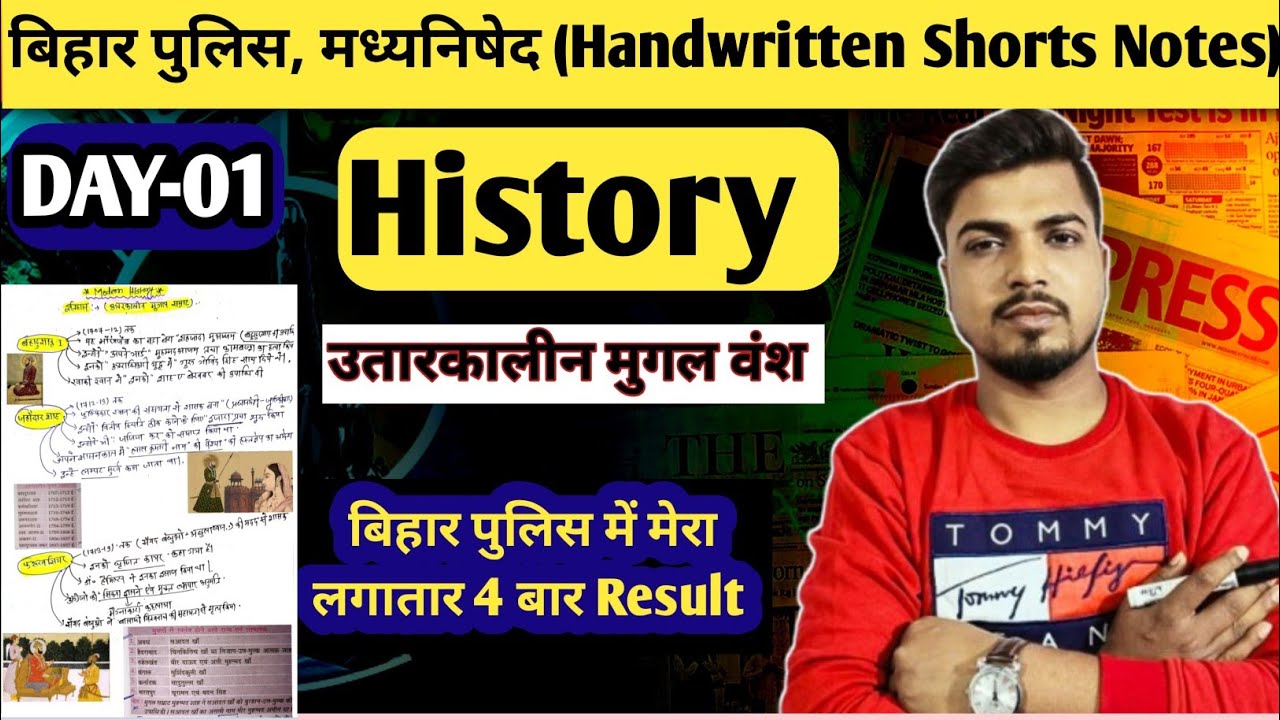 Modern History||उतारकालीन मुगल वंश||Day - 01||Handwritten Shorts Notes||#biharpolice #biharsi1799 