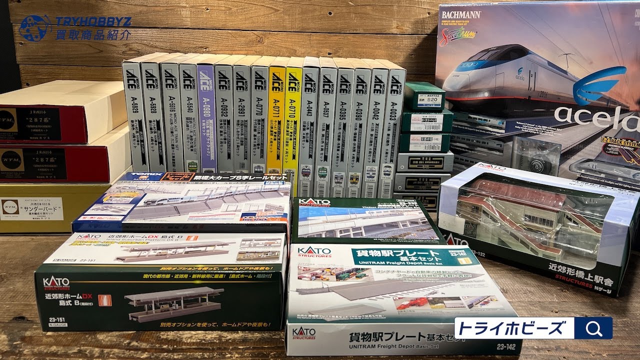 京都府京都市より、Nゲージ・HOゲージなどを買取させていただきました！
