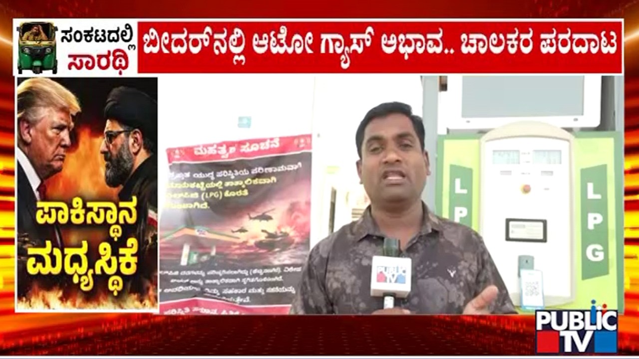 Auto Gas Price Hiked To Rs. 120 Per KG In Bidar
