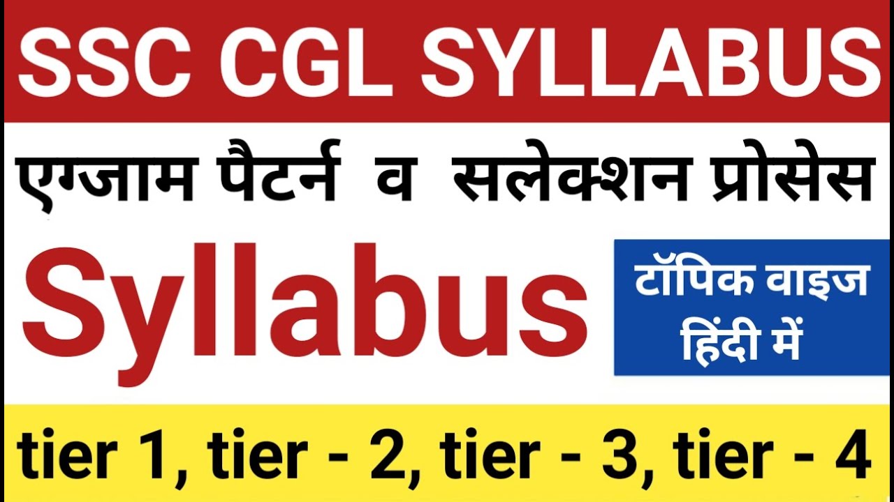 ssc cgl syllabus 2020 | ssc cgl syllabus 2021 | ssc cgl syllabus in hindi | cgl syllabus 2021 | cgl