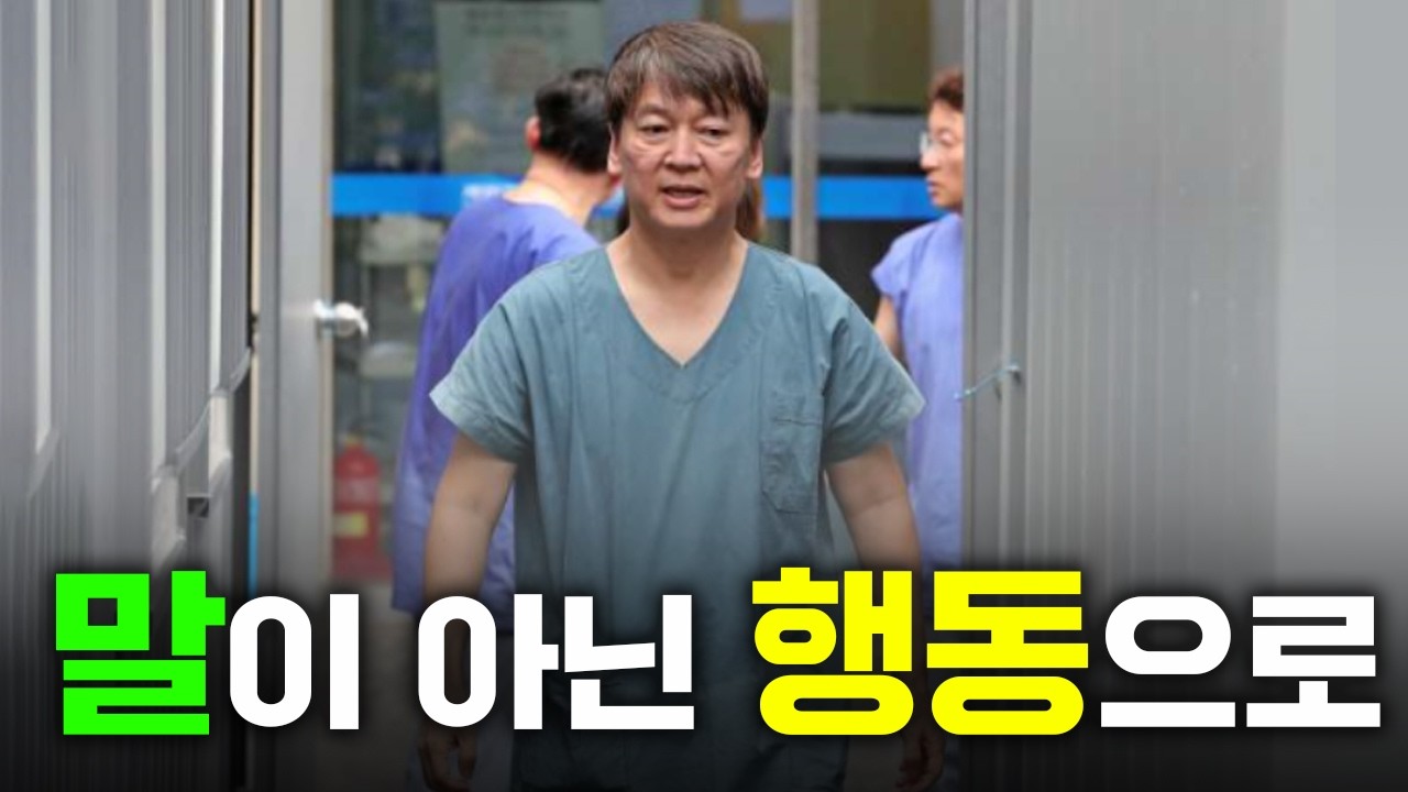 코로나 현장에서 다시 생각한 정치｜안철수의 조각모음 EP.7 철수, 다시 정치로 돌아오다