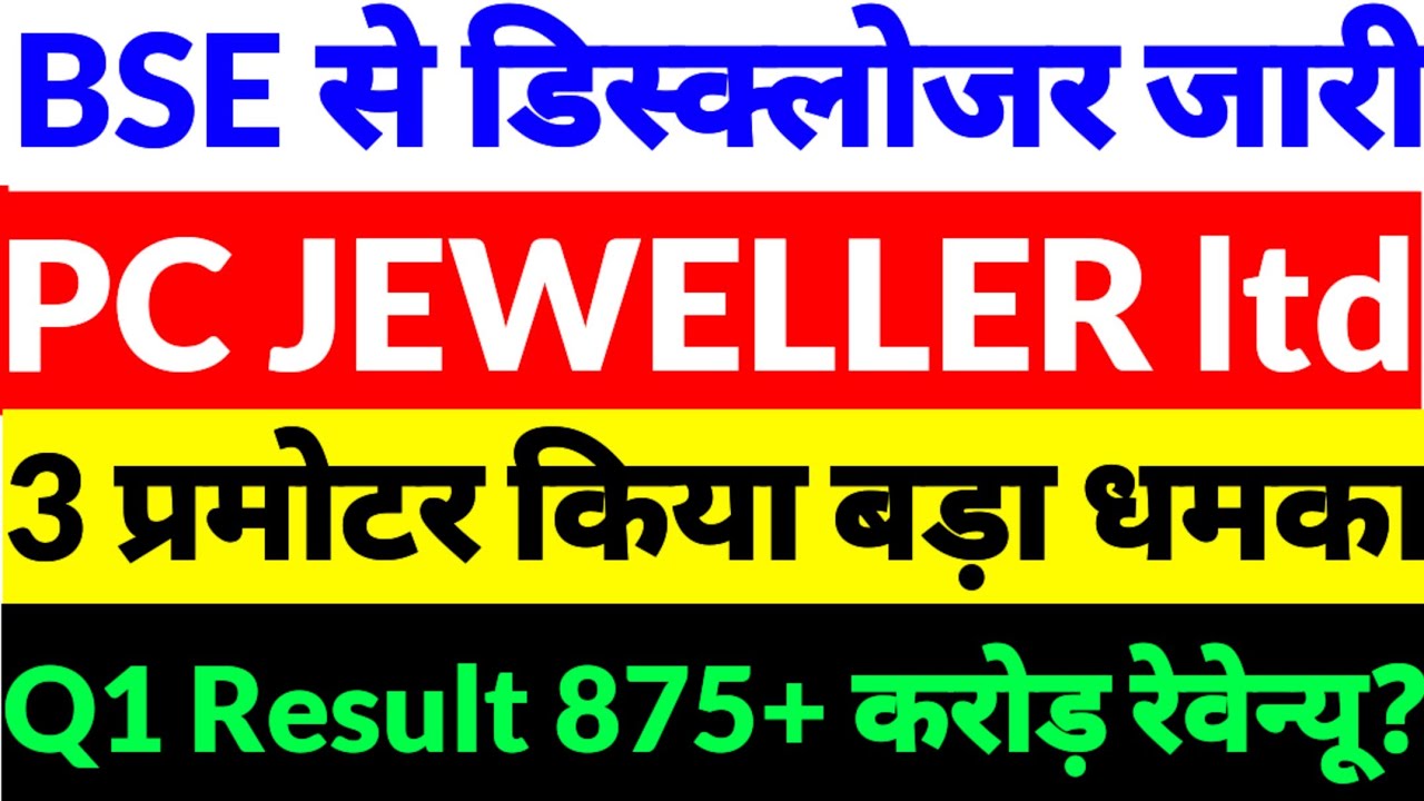 PC jeweller share news, PC Jeweller share latest news,pc jeweller share news 2026,Pc jeweller ltd