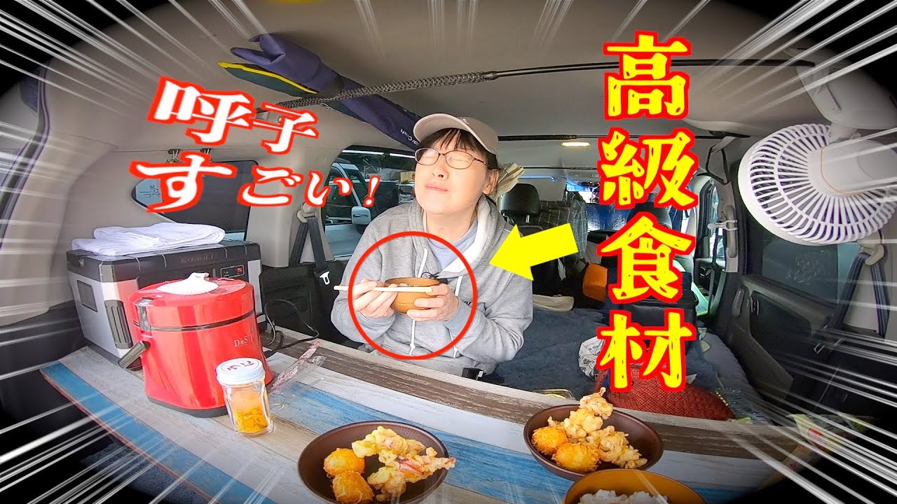 【FREED＋車中泊】呼子の朝市で仕入れた食材で作る贅沢すぎる車中飯が・・・