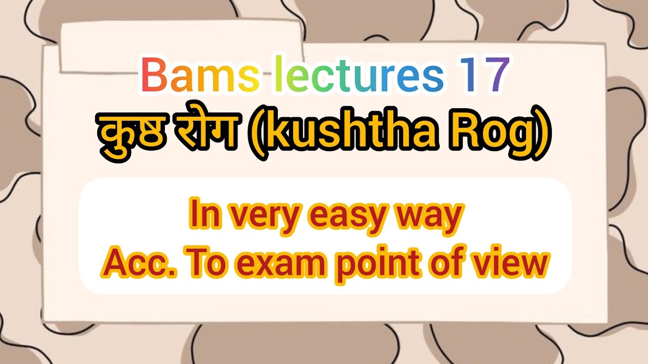 कुष्ठ रोग चिकित्सा || kustha Rog || skindisease #kusth #skindiseases  #bams #ayurveda #kaya #kc