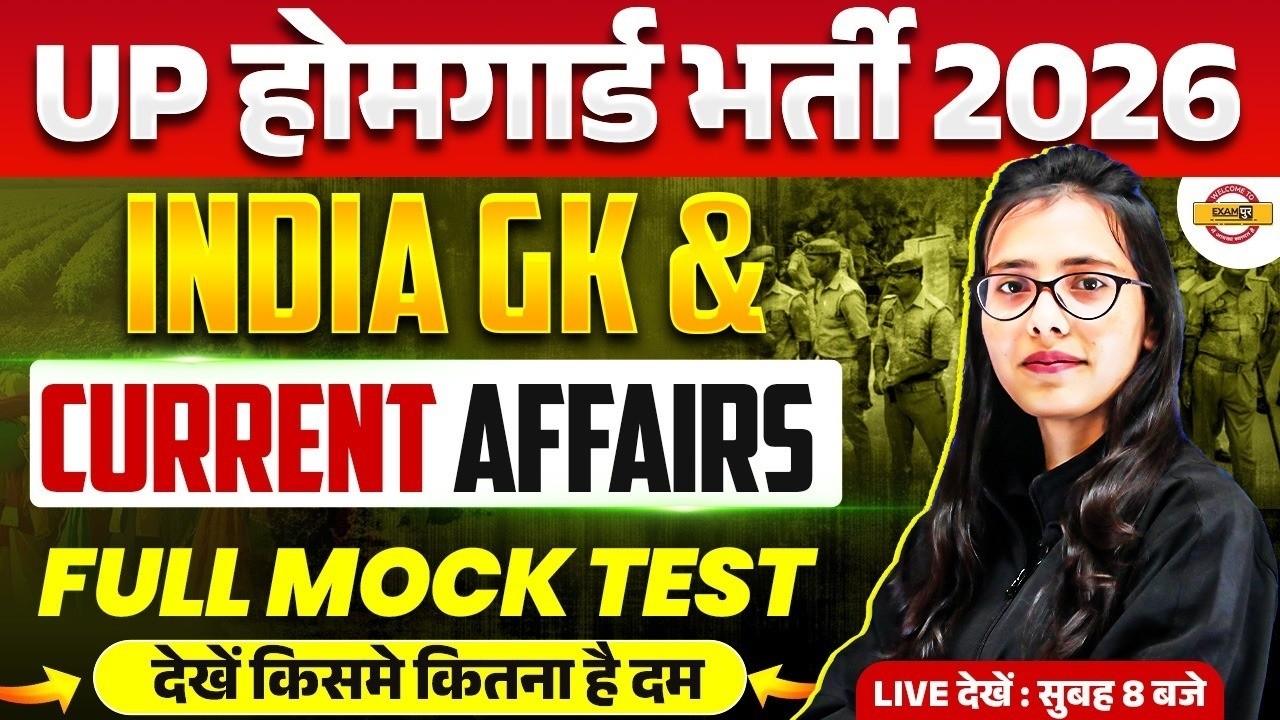 UP HOME GUARD 2026 | INDIA GK & CURRENT AFFAIRS | INDIA GK CLASS - POOJA MAM