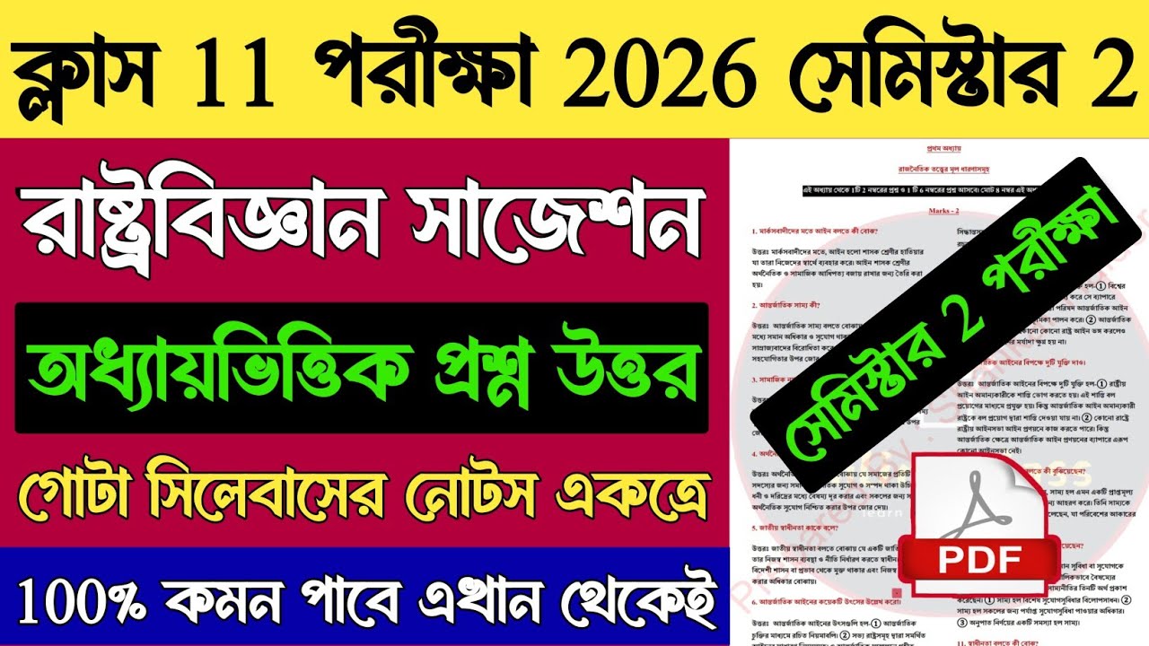 Class 11 Political Science Semester 2 Suggestion 2026 | Class XI 2nd Sem Pol Science Question Answer