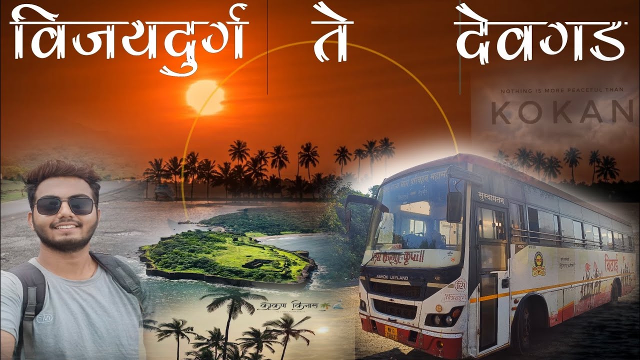 🌴विजयदुर्ग ते देवगड🌳, 🏝️तळकोकणात निसर्गरम्य प्रवास🌳 | #msrtc#lalpari#kokan#sindhudurg#viral_video#yt