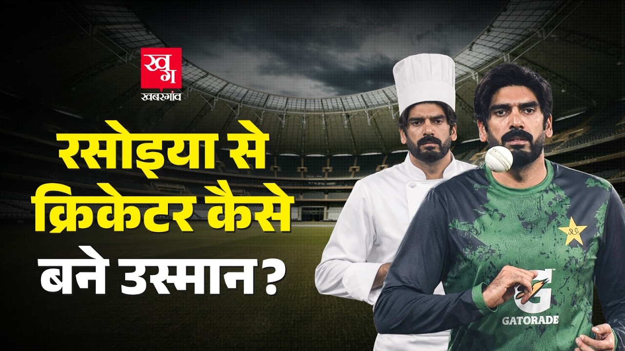 Dhoni ने कैसे बदला Usman Tariq का करियर? | Usman Tariq Action |