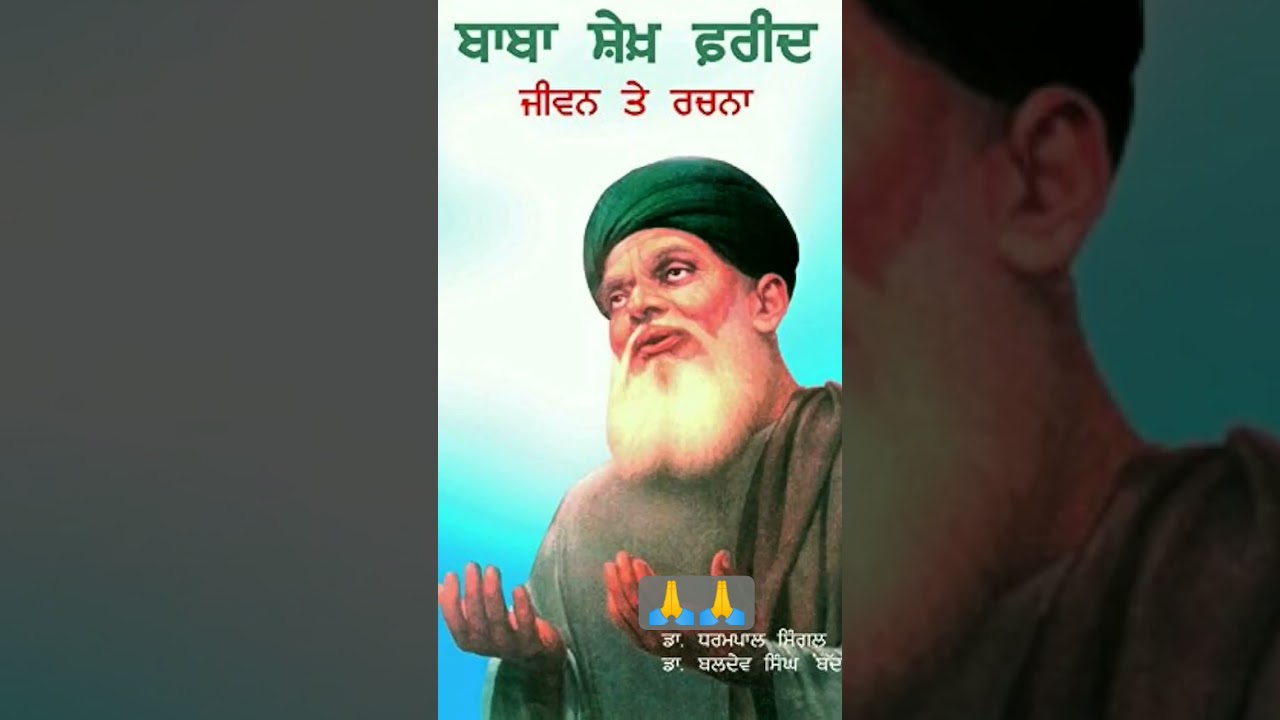 shlok Baba Farid ji 🙏