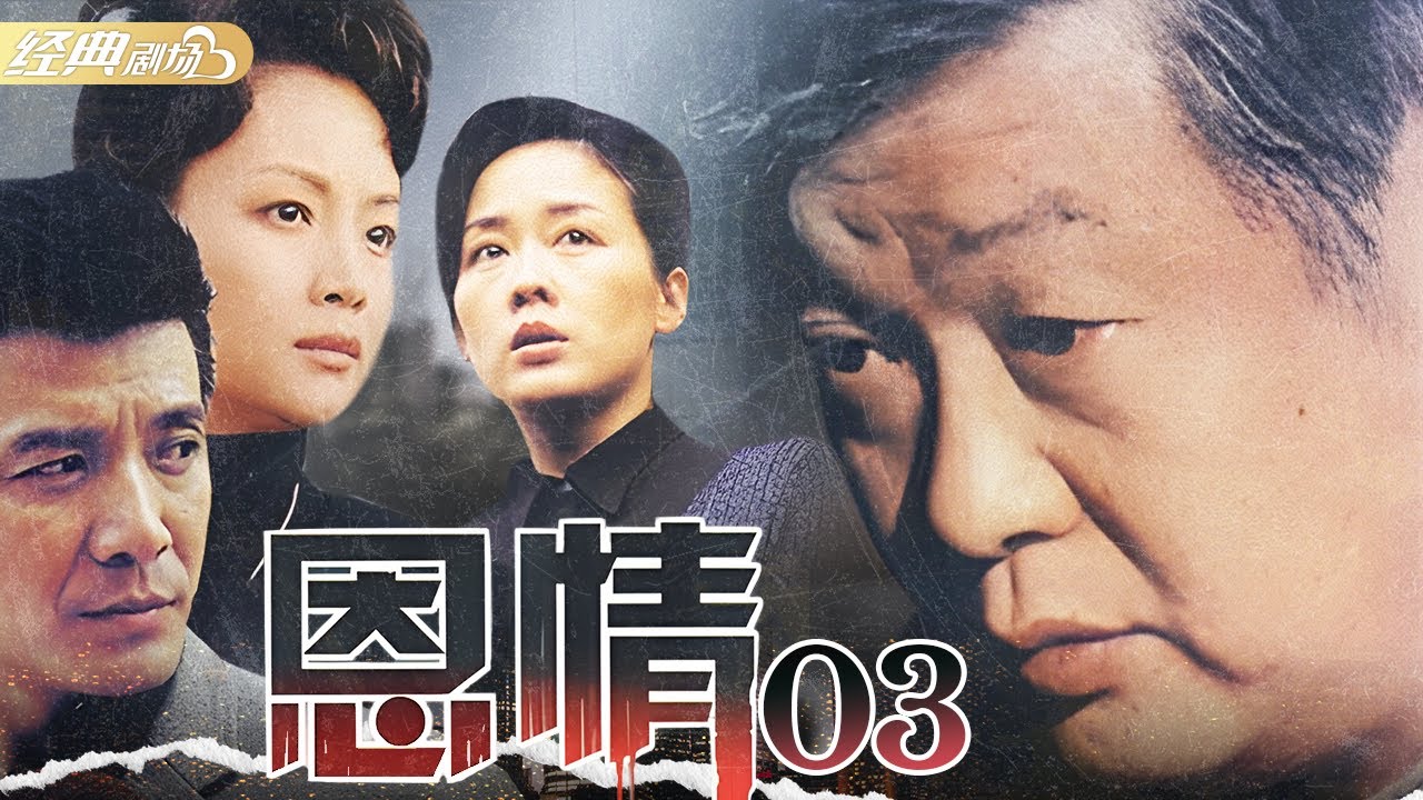 💥《恩情》第3集 | 護士一個失誤，讓富豪兒子變郵差後代？📜 三個家庭的命運竟因一張血型單徹底崩塌 💔