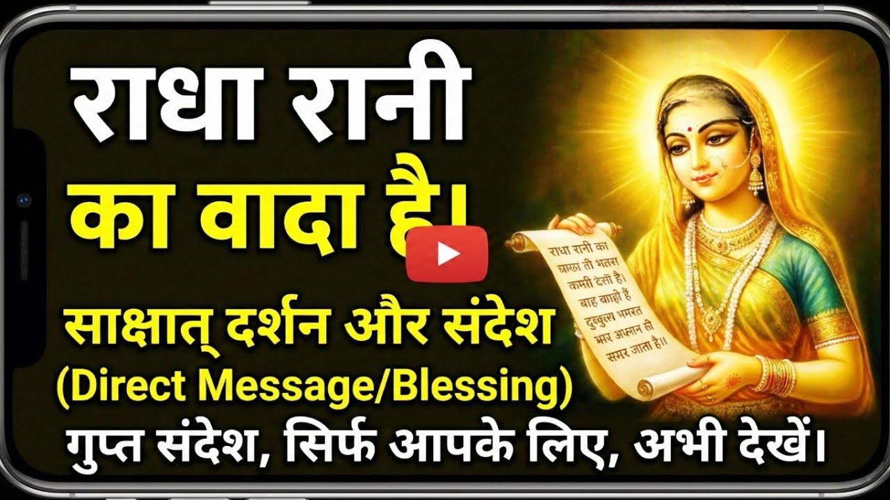 राधा रानी का वादा है | Radharani ka ashirwad⁩ #motivation #maa