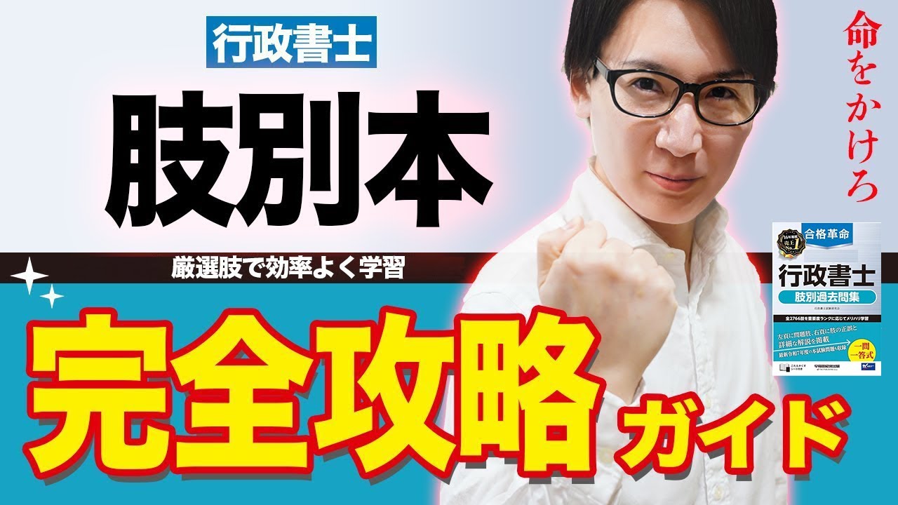 【行政書士 2026】初学者必見！肢別本の使い方【完全マニュアル】