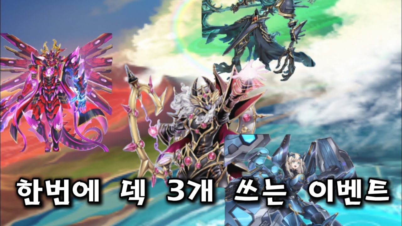 엔용소의 성과를 보여줄 때다 [마스터듀얼 / 이벤트용 엔디미온]