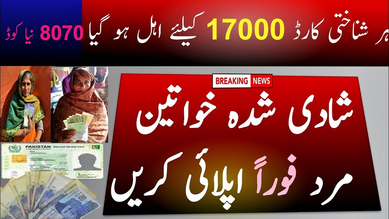 17000 Online Registration 2026 | Ramzan Program 2026 | Ramzan Program Payment Increased| 17000 Check