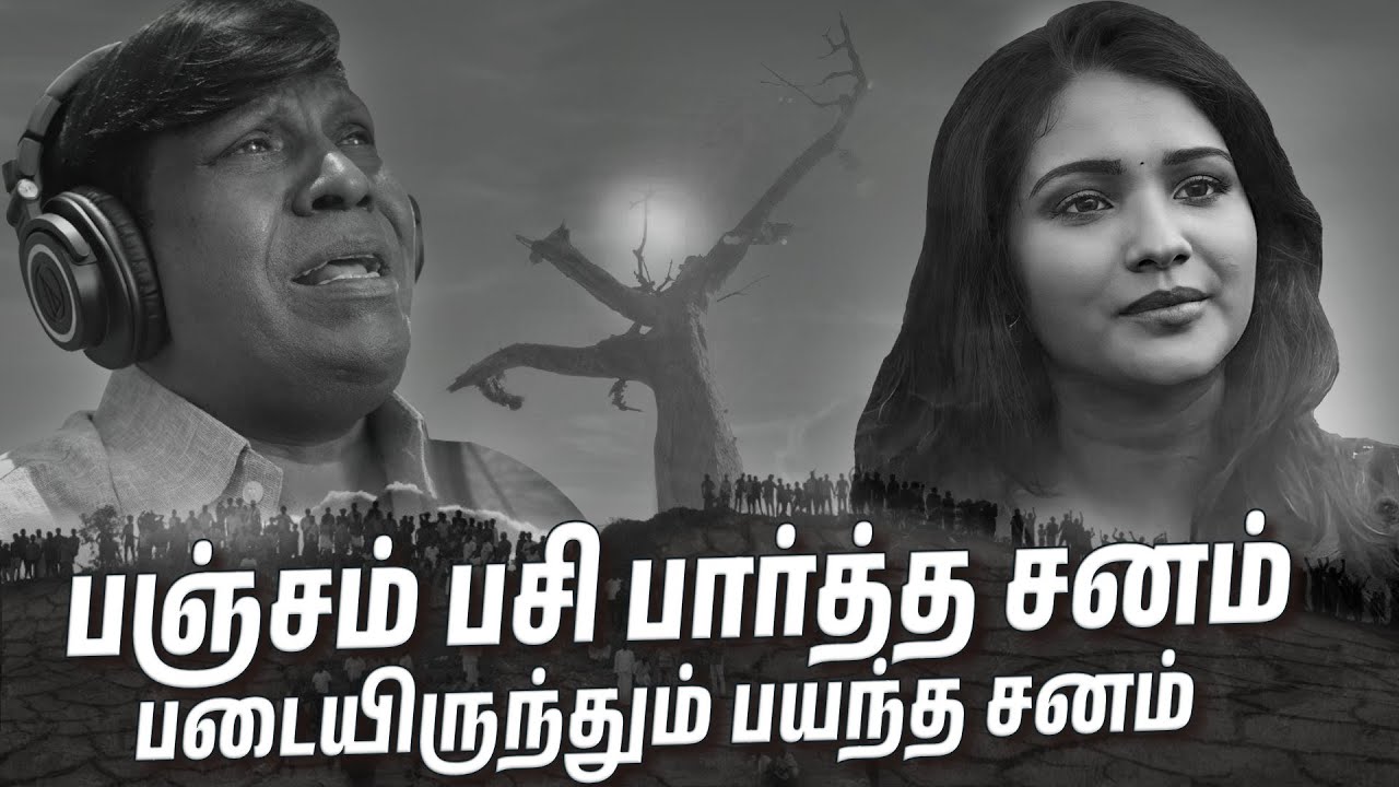 1877 - தாது வருடப் பஞ்சம் வரலாறு 