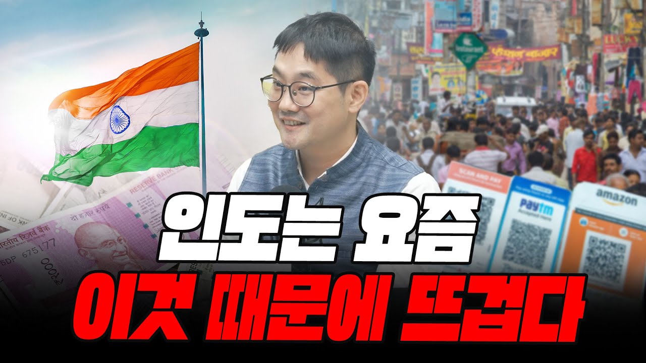 (1부) 인도는 요즘 결제 때문에 뜨겁다 (인도 IIM Bangalore 대학 맹현철 교수)