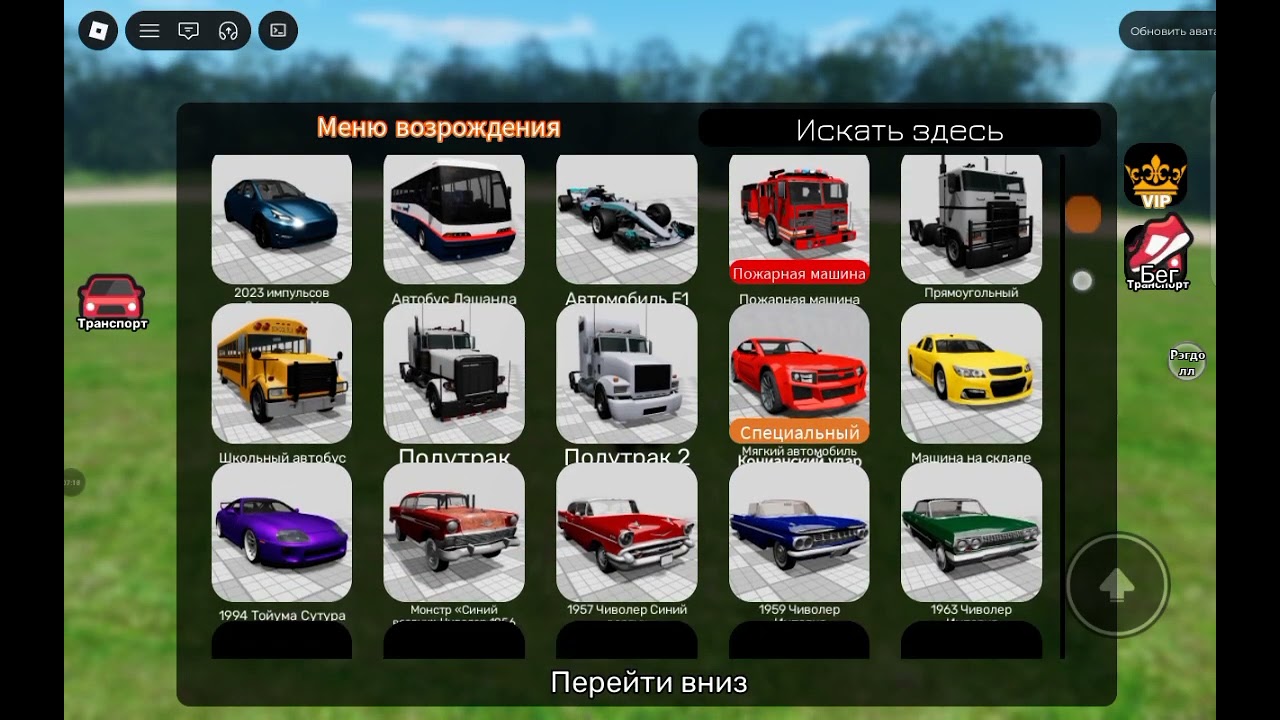 Я играю в роблокс я дривчю на машинах
