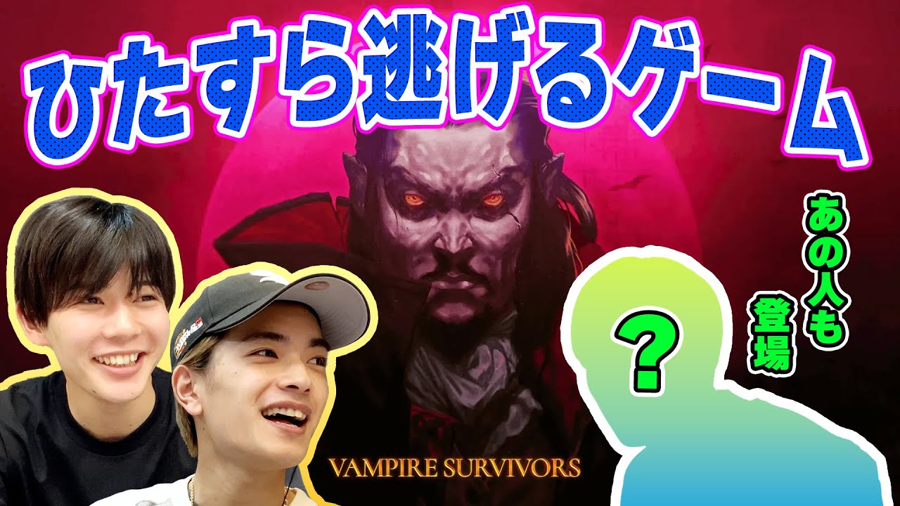 なにわの二人が大ピンチ!?大量の化け物に囲まれて生き延びれるか！【Vampire Survivors】