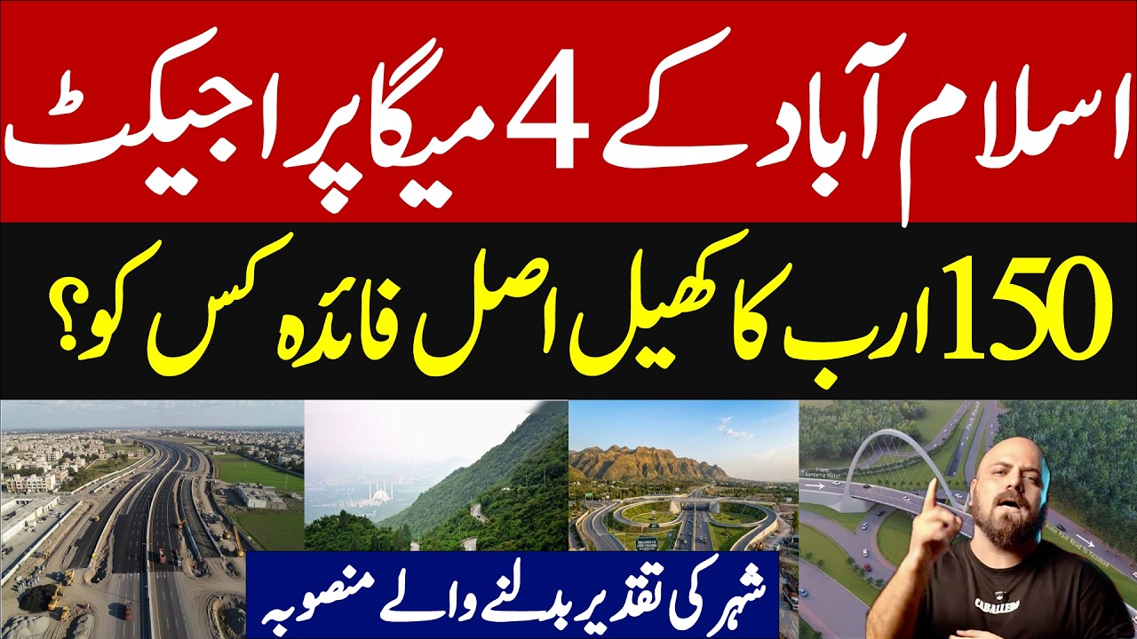 🚨 Islamabad Ke 4 Mega Projects | Kin Housing Societies Ki Prices Upar Jayengi?