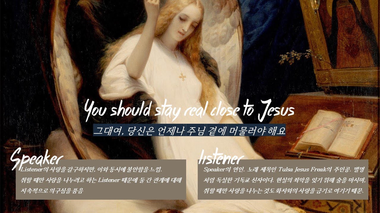 Lana Del Rey - Tulsa Jesus Freak 가사,해석 (내러티브, 메타포 해석 포함)