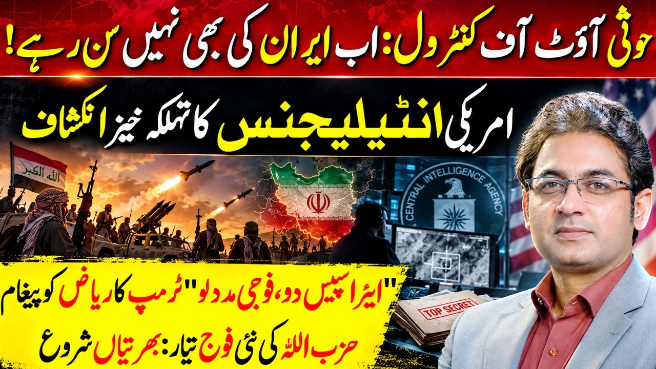 Iran Losing Control of Houthis? - Trump&rsquo;s Message to Riyadh | Dr Usman Shahid
