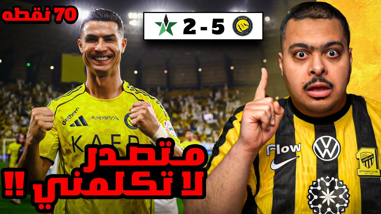 ردة فعل مباراة 