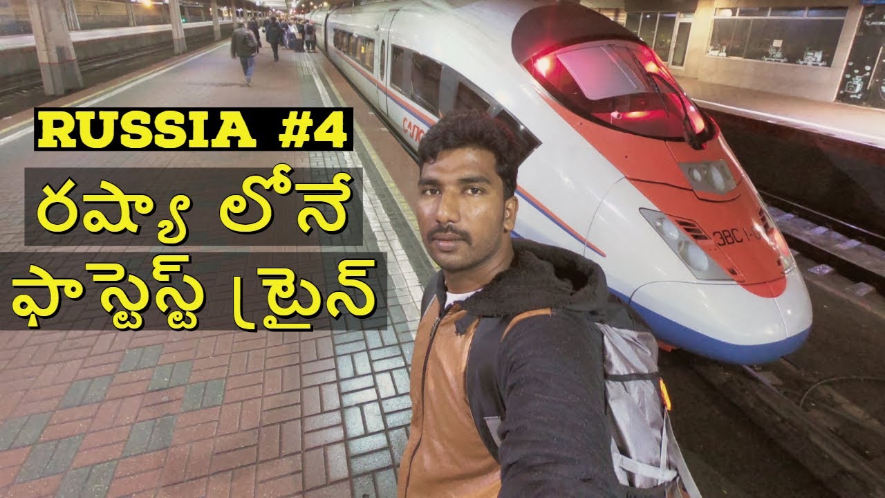 Moscow to Saint Petersburg By Sapsan Train | Russia Trip | Telugu Traveller