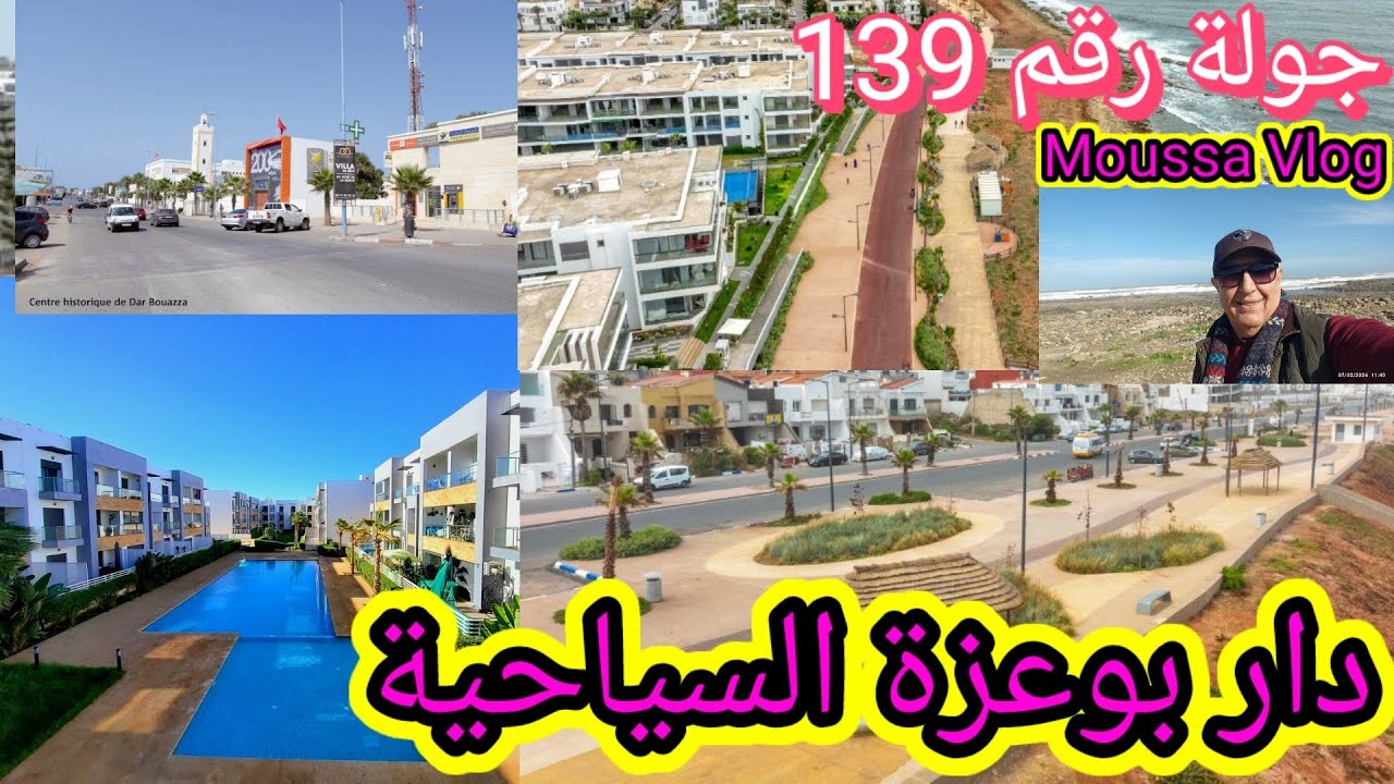 جولة رقم 139بمدينة دار بوعزة الجميلة والسياحية.
